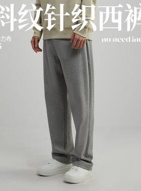 NNID针织斜纹休闲西裤男25年春秋季新款垂感直筒宽松阔腿通勤长裤