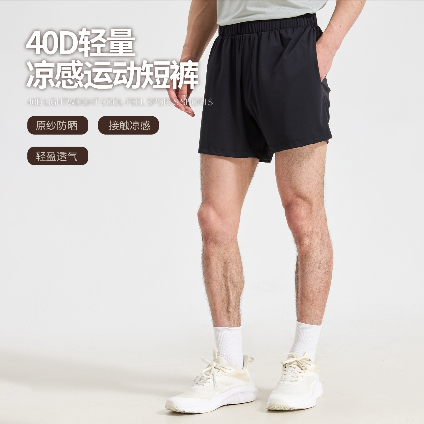 NNID 40D轻量凉感运动短裤男26夏原纱防晒凉感休闲裤KS278 - 实物图
