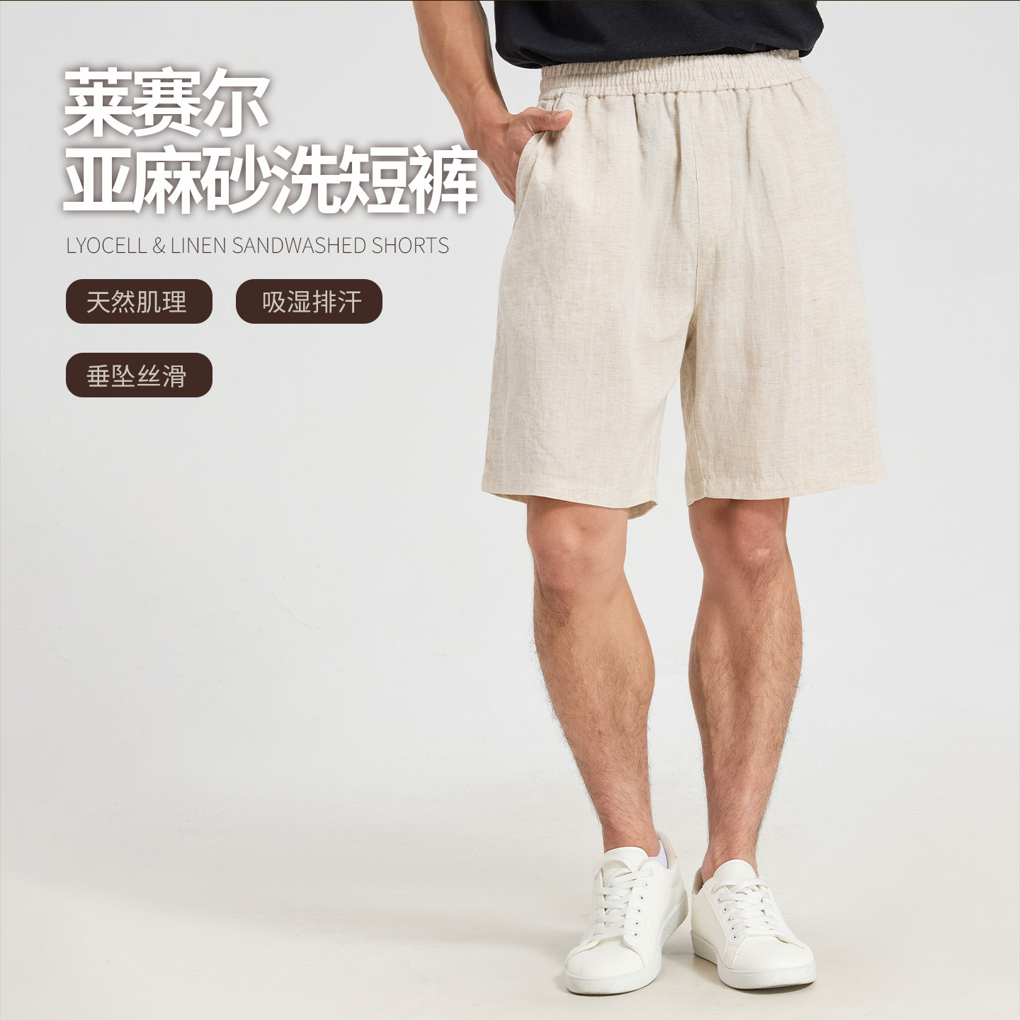 NNID莱赛尔亚麻砂洗短裤男26夏新款垂坠丝滑透气休闲裤KS280