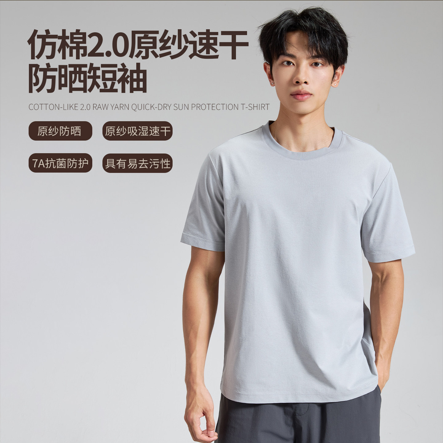 NNID仿棉2.0原纱速干防晒短袖26夏7A抗菌易去污男士T恤KS266