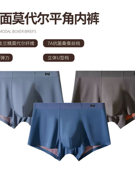NNID100支双面莫代尔男士平角内裤25秋冬季7A抗菌新品KS234