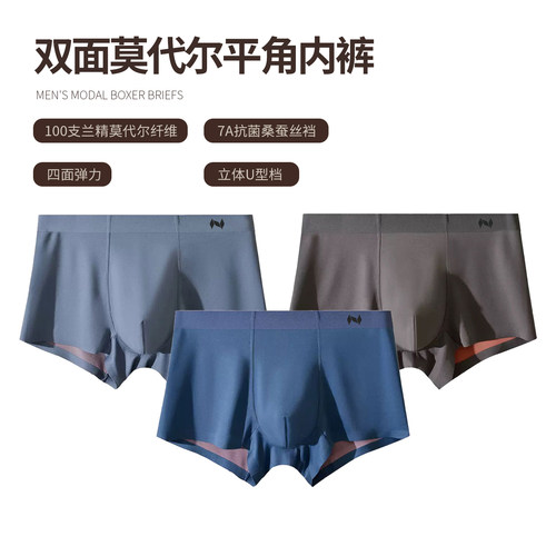 NNID100支双面莫代尔男士平角内裤25秋冬季7A抗菌新品KS234