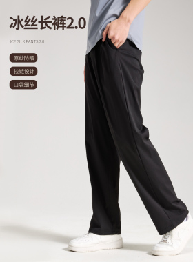【冰丝裤2.0】NNID凉感休闲裤男2026年夏薄款凉爽防晒长裤KS247