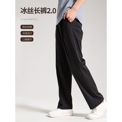 【冰丝裤2.0】NNID凉感休闲裤男2026年夏薄款凉爽防晒长裤KS247