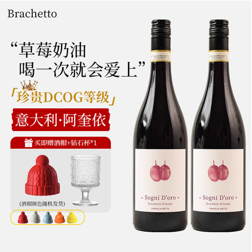 意大利波多拉布拉凯托甜红葡萄酒DOCG女士低度微醺晚安酒进口红酒