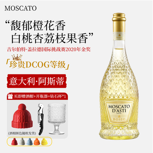 意大利BOSIO莫斯卡托moscato桃红起泡葡萄酒气泡女士低度微醺甜酒