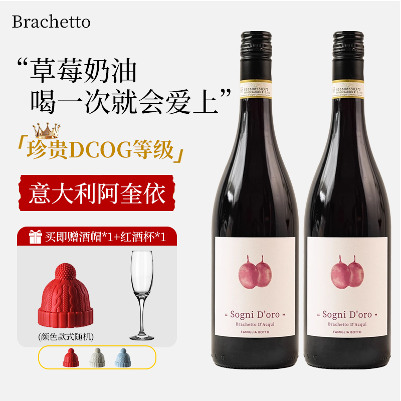 意大利波多拉布拉凯托甜红葡萄酒DOCG女士低度微醺晚安酒进口红酒