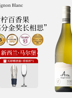 新西兰百香果马尔堡进口Ara长相思干白葡萄酒750ml女士微醺晚安酒
