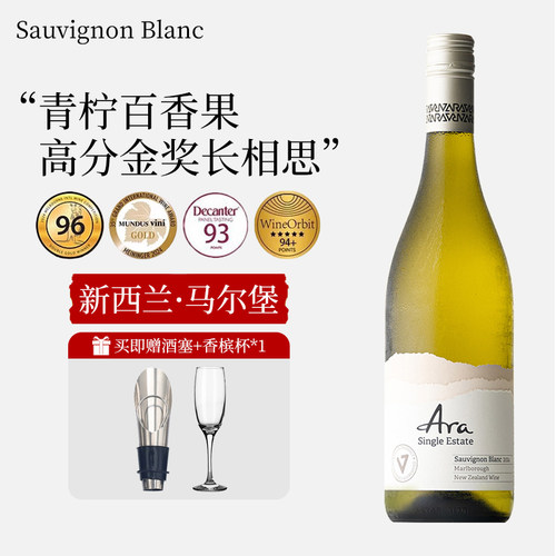 新西兰百香果马尔堡进口Ara长相思干白葡萄酒750ml女士微醺晚安酒