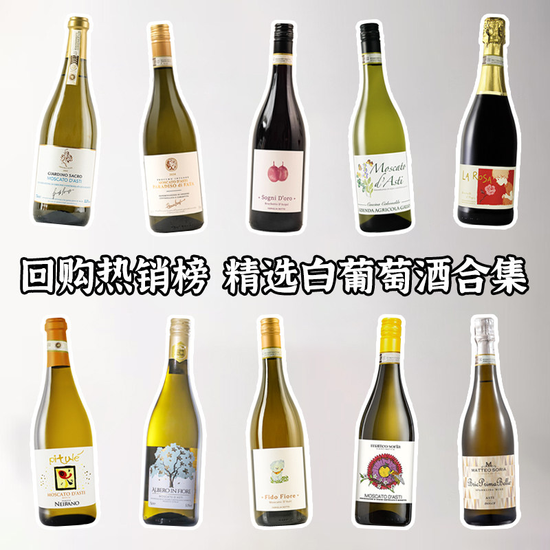 帕蒂波蒂天使莫斯卡托甜白起泡葡萄酒女士微醺低度晚安酒气泡甜酒