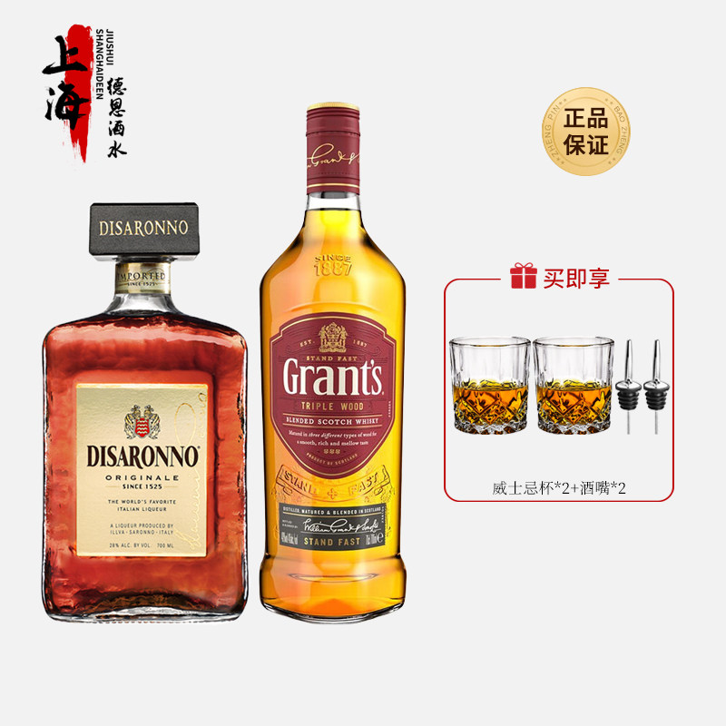 格兰叛教父！ 格兰威士忌+帝萨诺芳津杏仁利口酒鸡尾酒调酒套餐