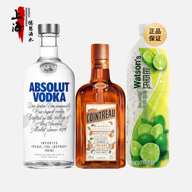 大都会！瑞典绝对伏特加原味+君度+屈臣氏青柠汁鸡尾酒调酒组合