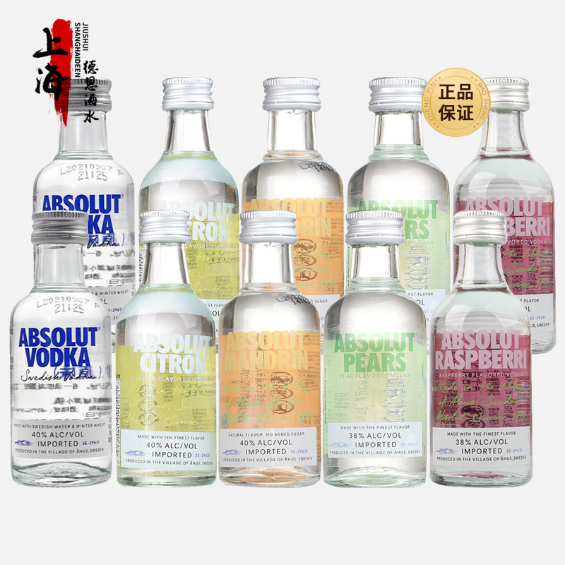 瑞典绝对伏特加50ml*10瓶进口迷你版小瓶洋酒Absolut便利店调酒