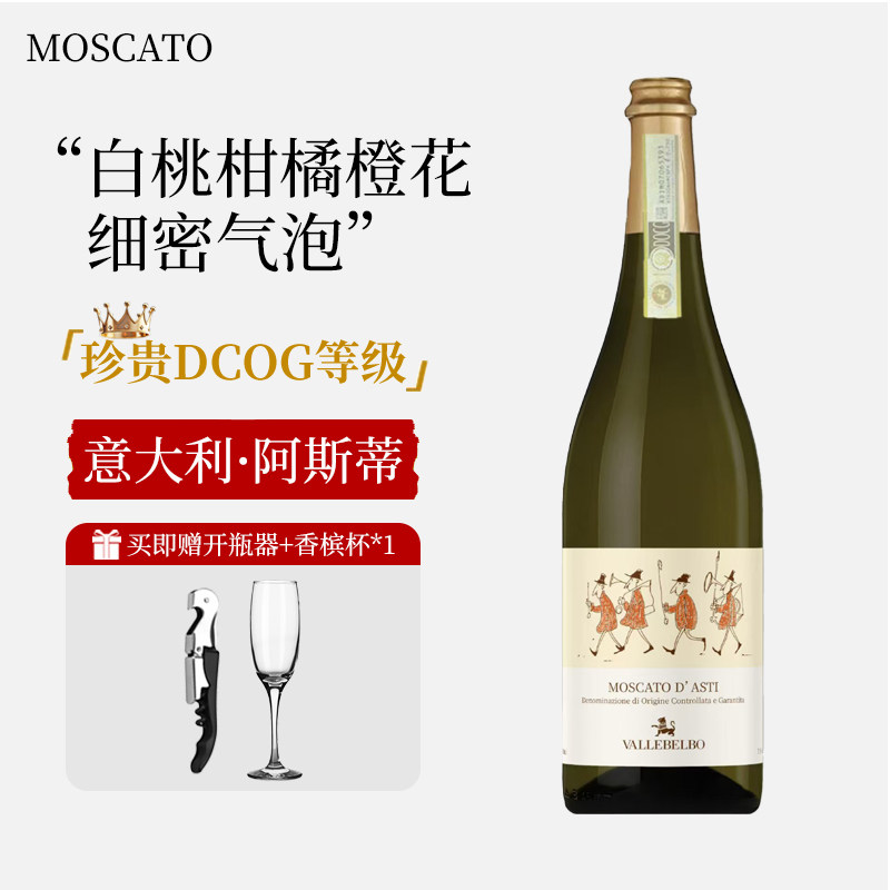 意大利进口漂流的音乐家莫斯卡托阿斯蒂甜白低泡葡萄酒微醺小甜酒,酒类,起泡及香槟葡萄酒,淘宝优惠券,粉丝福利购,淘宝优惠卷