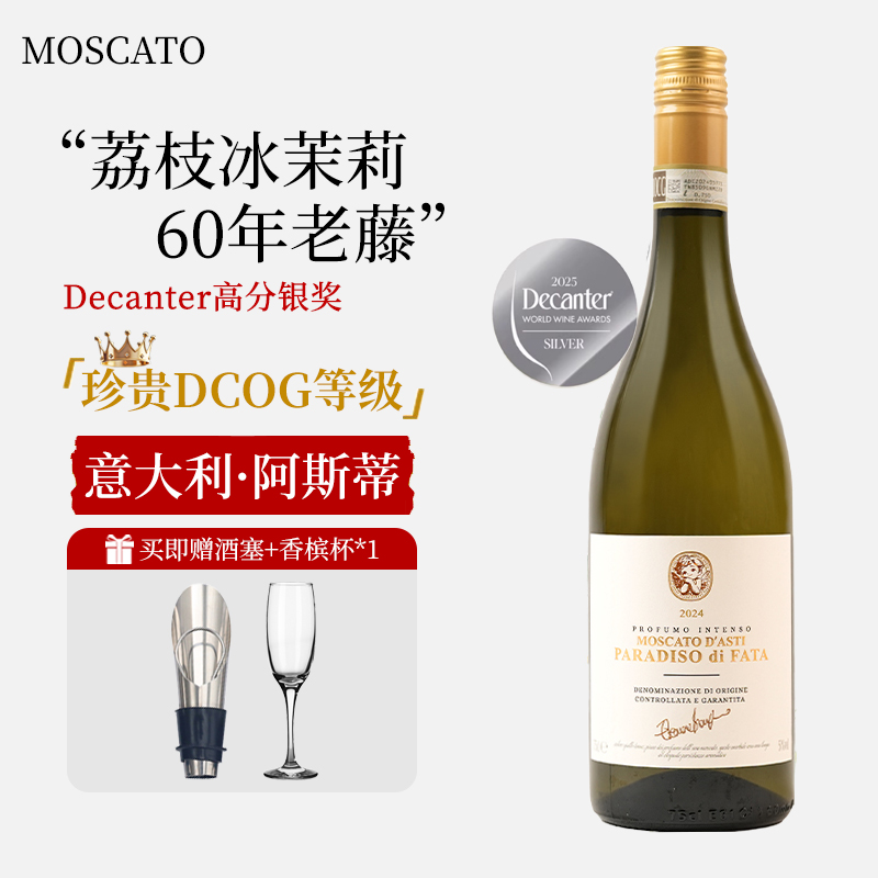 意大利波蒂莫斯卡托帕蒂天使起泡甜白葡萄酒女士微醺晚安气泡甜酒