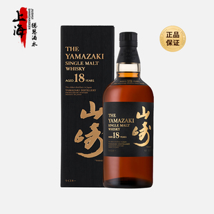 山崎18年 三得利 Yamazaki 日本进口洋酒 700mL 单一麦芽威士忌