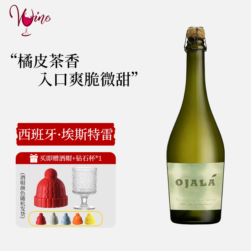 茶香橘皮清香西班牙进口起泡配制葡萄酒女士低度微醺果酒晚安甜酒