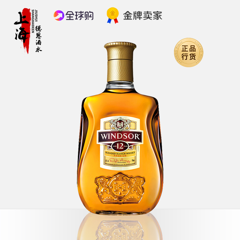 windsor温莎12年调配苏格兰威士忌 英国 原装 进口 洋酒 烈酒正品