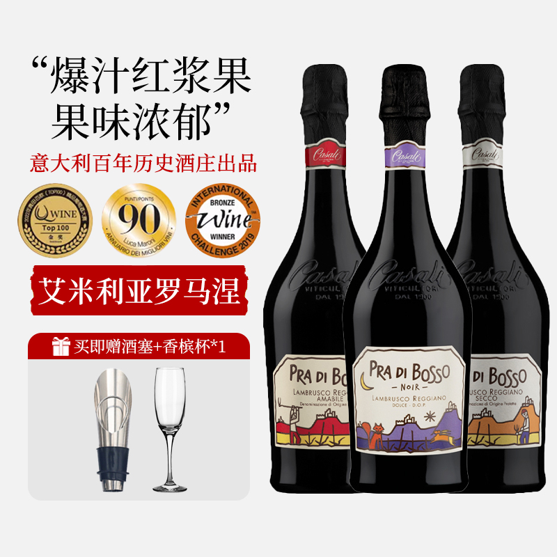 意大利波索童话蓝布鲁斯科甜白红起泡酒葡萄酒女士微醺晚安甜红酒