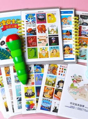 JOJO毛毛虫小蝌蚪点读书依娜和恰恰早教启蒙中文故事儿歌绘本SSS