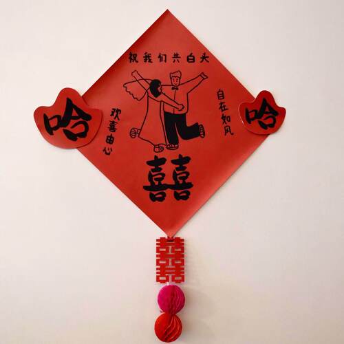 好有喜气的婚房喜字贴！