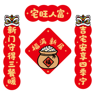 乔迁之喜装饰用品2026新款乔迁对联入户门磁吸高级感搬家布置