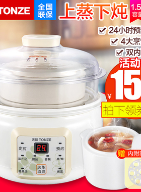Tonze/天际 DGD15-15BG隔水炖白瓷电炖盅燕窝炖盅bb煲炖汤煮粥锅