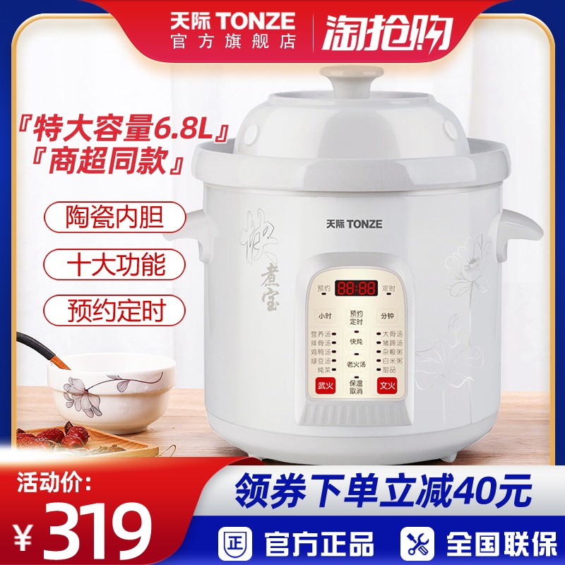 天际DGD68-68MD大容量电炖锅陶瓷煮粥预约定时文火武火煲汤锅6.8L|ruв категории кухонные приборы, электрический котел котел класса, электрический рагу/каша горшок/медленный огонь в печи - от Buy2taobao.com для оказания профессиональной услуги покупки агента Taobao