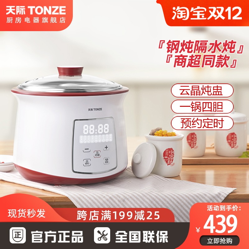 tonze/天际 gsd-22f微电脑陶瓷隔水炖电炖盅煲汤煮粥锅白瓷电炖锅