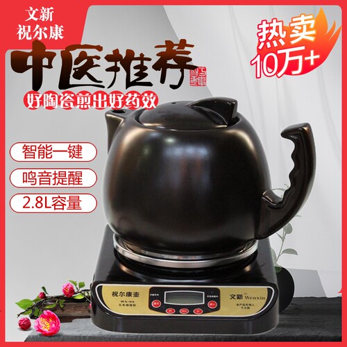 祝尔康药锅全自动煎药壶养生壶锅