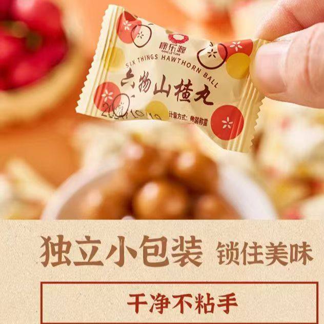 康乐源山楂丸无防腐剂添加无甜蜜素添加无色素添加办公零食雪丽球