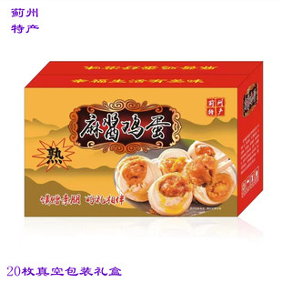 天津蓟县麻酱鸡蛋蓟州特产麻将蛋真空麻酱咸鸡蛋过春节20枚礼盒