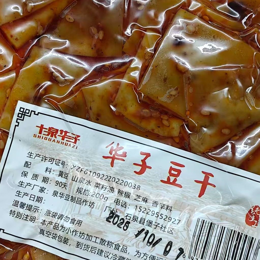 陕西陕南安康石泉华子香辣豆腐干汉阴麻辣五香豆腐干嚼劲4件包邮