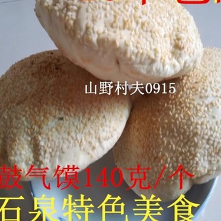 安康石泉汉阴特产鼓气馍饼子馍芝麻饼糖凳墩子菜夹馍12个包邮