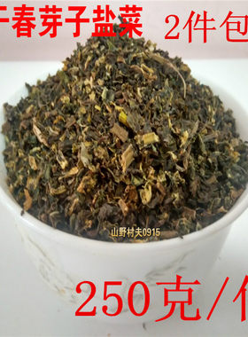 石泉汉阴干香椿春芽子盐菜