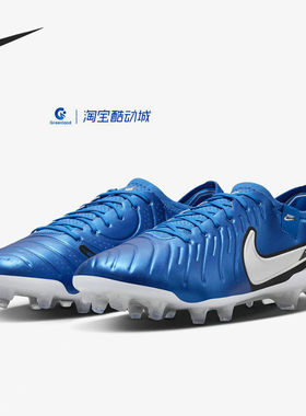 NIKE/耐克Tiempo Legend10蓝色耐磨男足轻便足球鞋运动DV4328-400