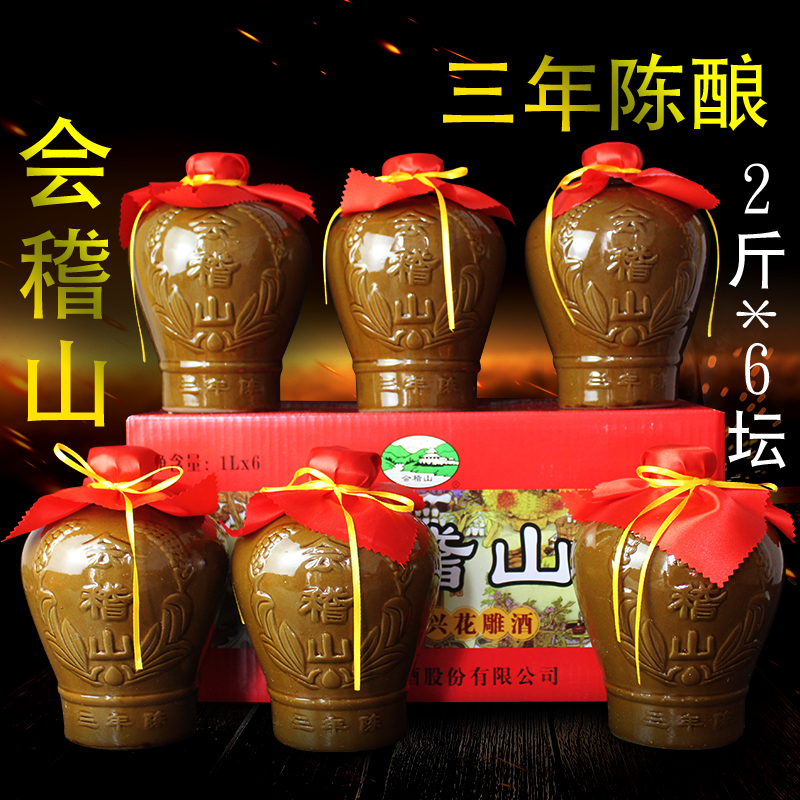 绍兴黄酒坛装会稽山3三年陈酿半干型加饭酒糯米酒老酒1l*6花雕酒