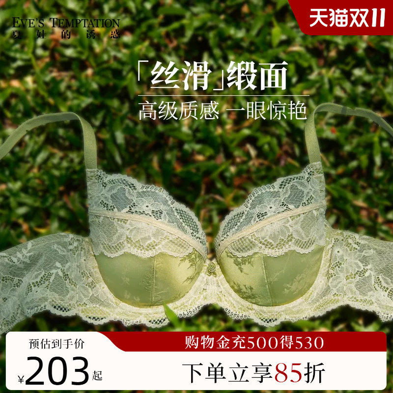 夏娃的诱惑性感凉感缎面蕾丝薄款内衣女士大胸显小秋冬新款文胸罩