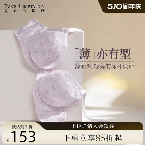 夏娃的诱惑性感超薄大胸显小文胸