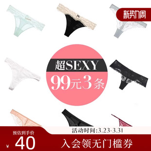 99元 女纯欲丁字裤 3条 诱惑内裤 蕾丝性感粉色纯棉裆t字裤 夏娃