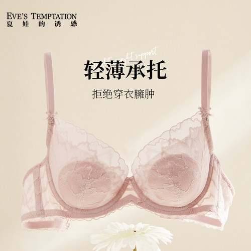 夏娃的诱惑性感软钢圈蕾丝文胸