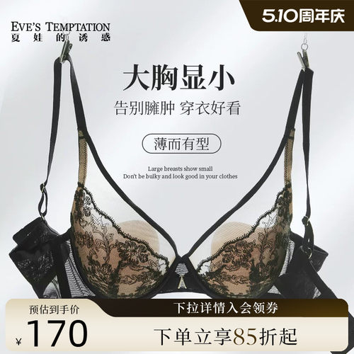 夏娃的诱惑刺绣蕾丝聚拢女士内衣