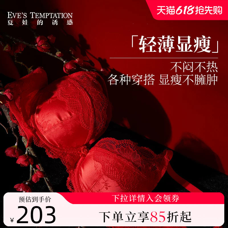 夏娃的诱惑2026新款红色内衣内裤本命年女结婚新娘蕾丝文胸套装
