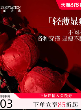 夏娃的诱惑2026新款红色内衣内裤本命年女结婚新娘蕾丝文胸套装