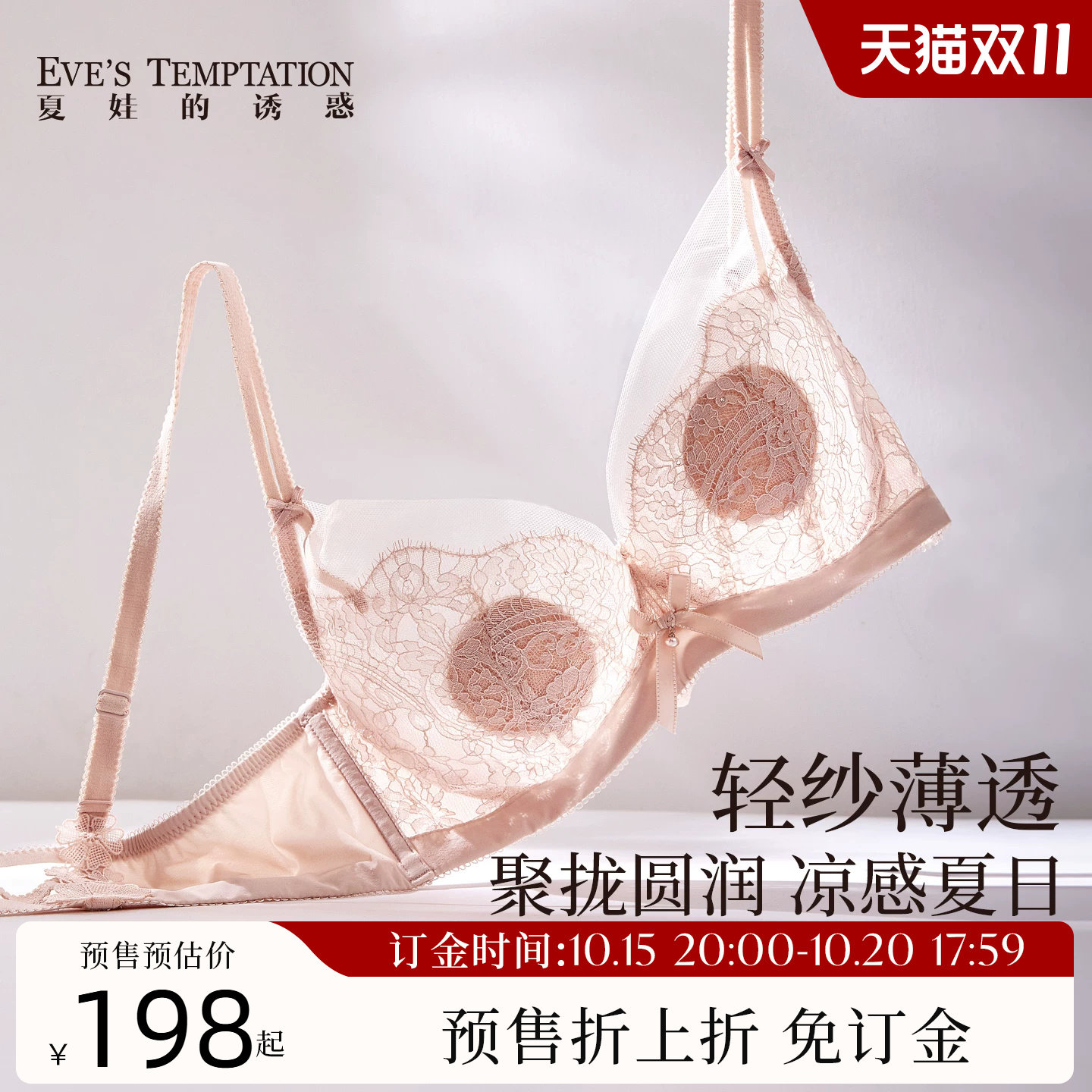 夏娃的诱惑内衣女夏薄款轻薄小胸蕾丝性感显瘦聚拢防下垂文胸罩
