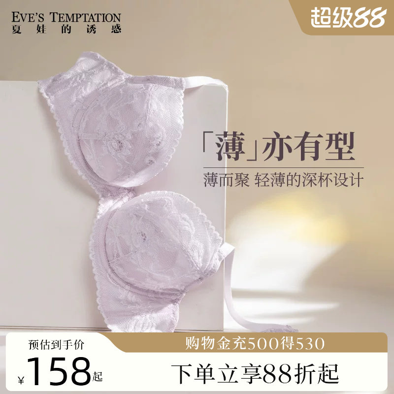 夏娃的诱惑法式蕾丝内衣女秋冬超薄款性感聚拢新款大胸显小文胸罩