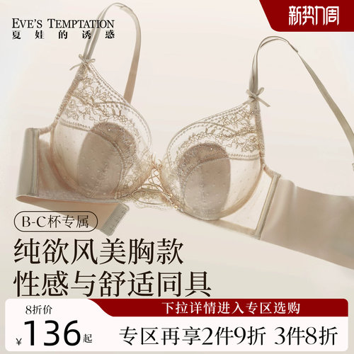 夏娃的诱惑性感显小防下垂文胸