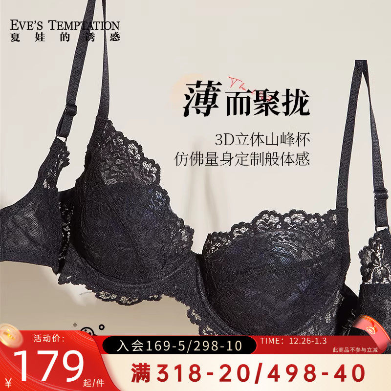 夏娃的诱惑本命年大红色蕾丝内衣女薄款大胸显小胸文胸聚拢防下垂