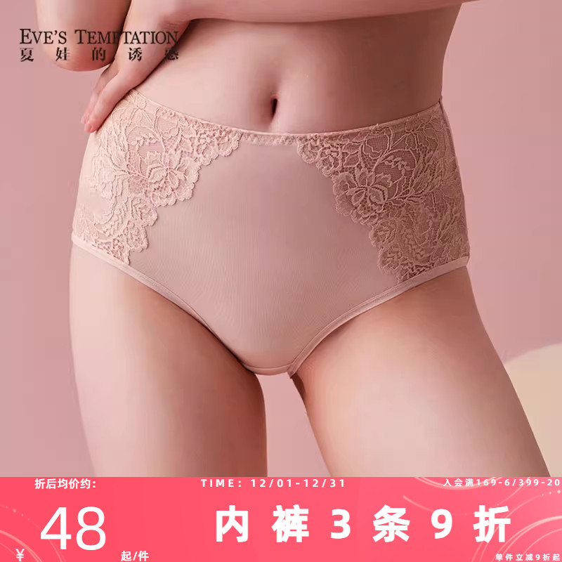 夏娃的诱惑女轻薄透气平角内裤