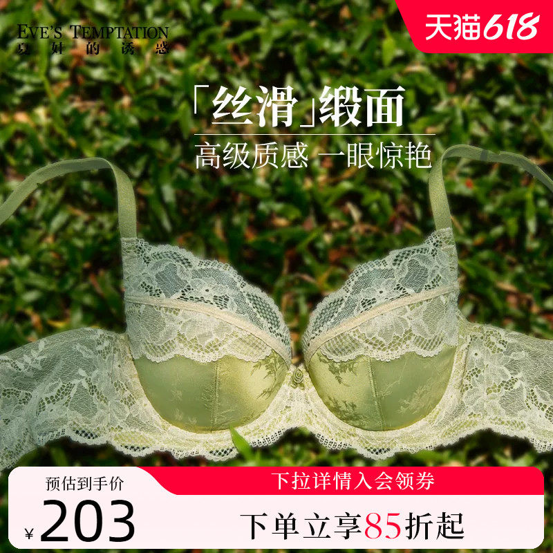 夏娃的诱惑性感凉感缎面蕾丝薄款内衣女士大胸显小夏季新款文胸罩